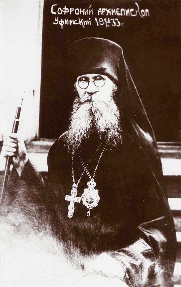 Архиепископ Краснодарский и Кубанский Софроний (Арефьев)